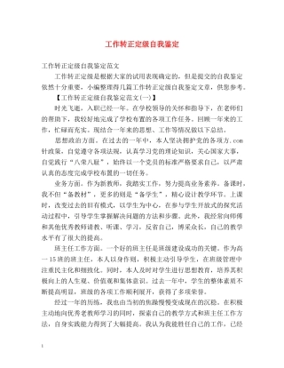 工作转正定级自我鉴定 (2) 
