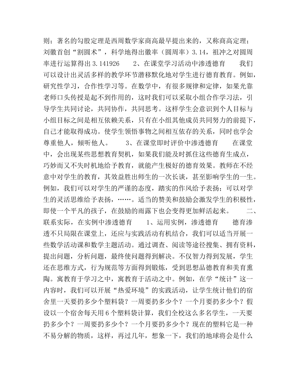 浅谈数学教学中的德育渗透 _第2页