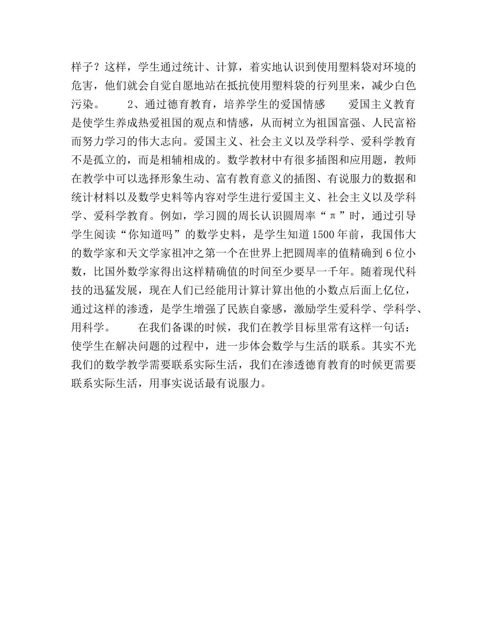 浅谈数学教学中的德育渗透 _第3页