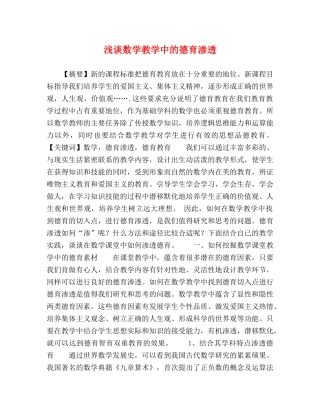 浅谈数学教学中的德育渗透 