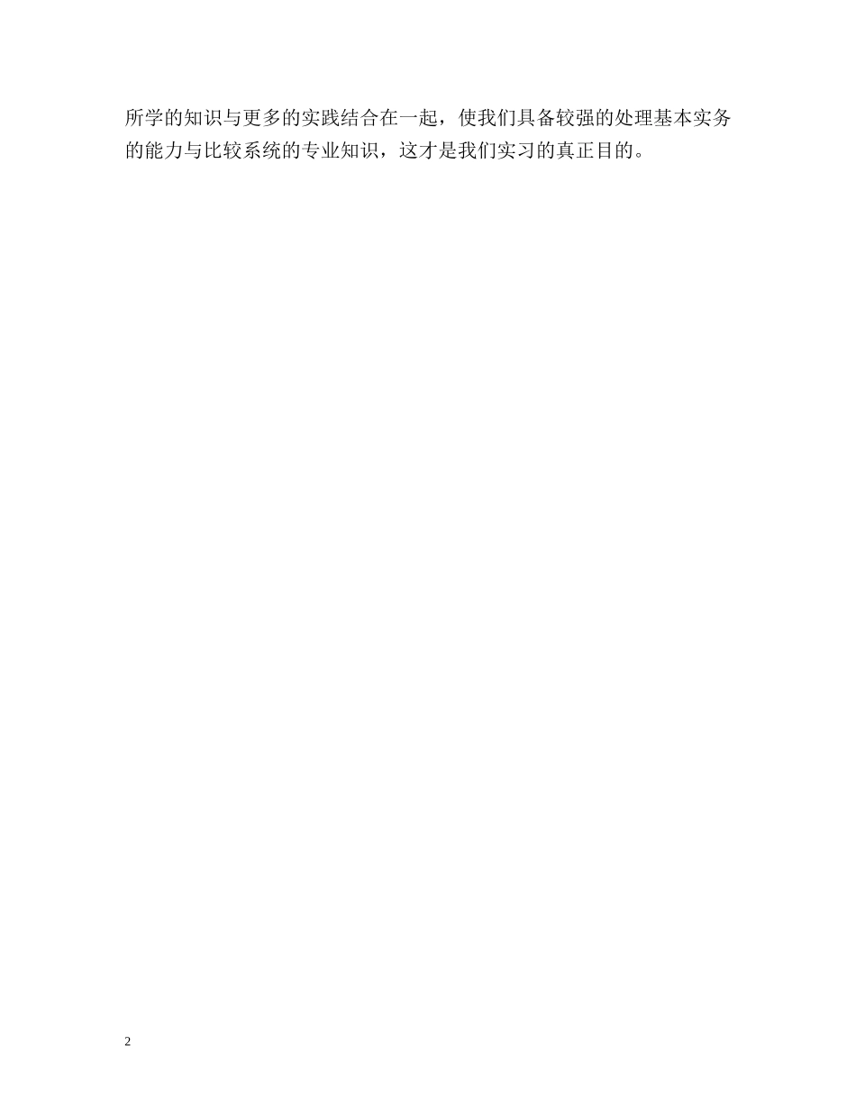 银行实习鉴定 (2) _第2页