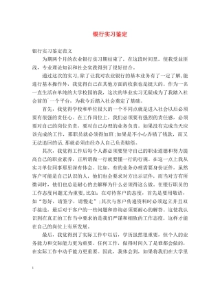 银行实习鉴定 (2) 