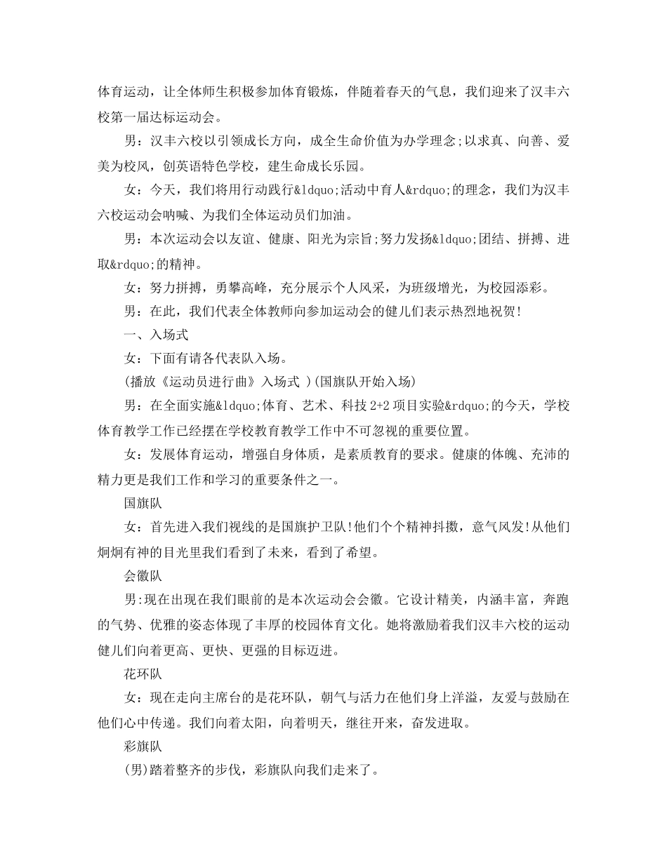 小学秋季开学典礼主持词例文欣赏 _第2页