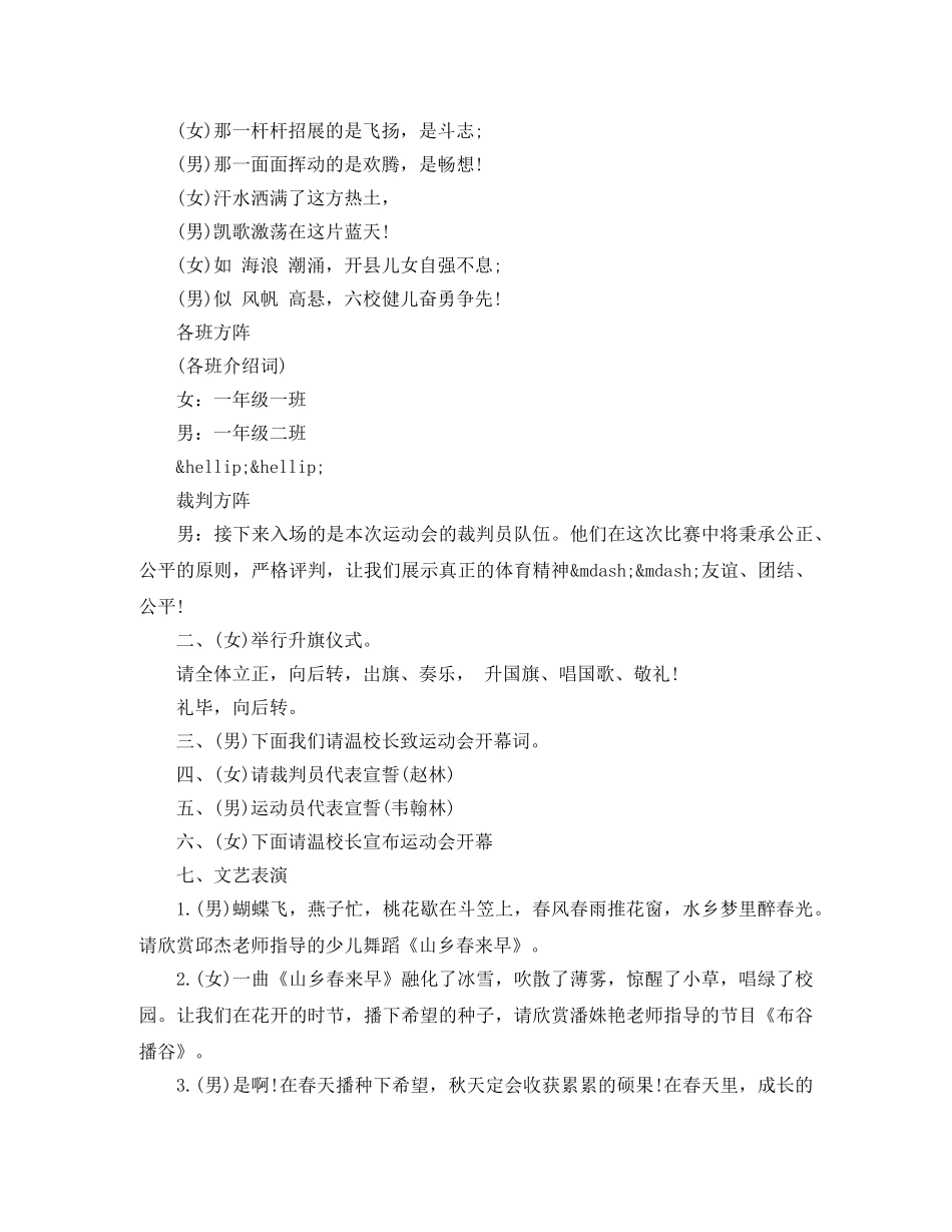 小学秋季开学典礼主持词例文欣赏 _第3页