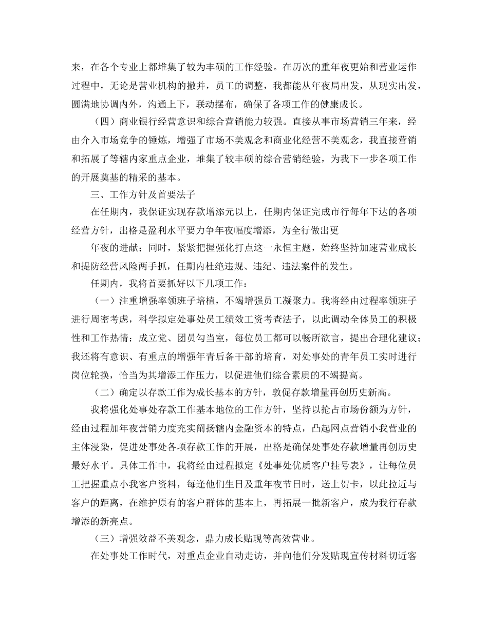 竞选街道办事处主任精彩发言稿范文 _第2页