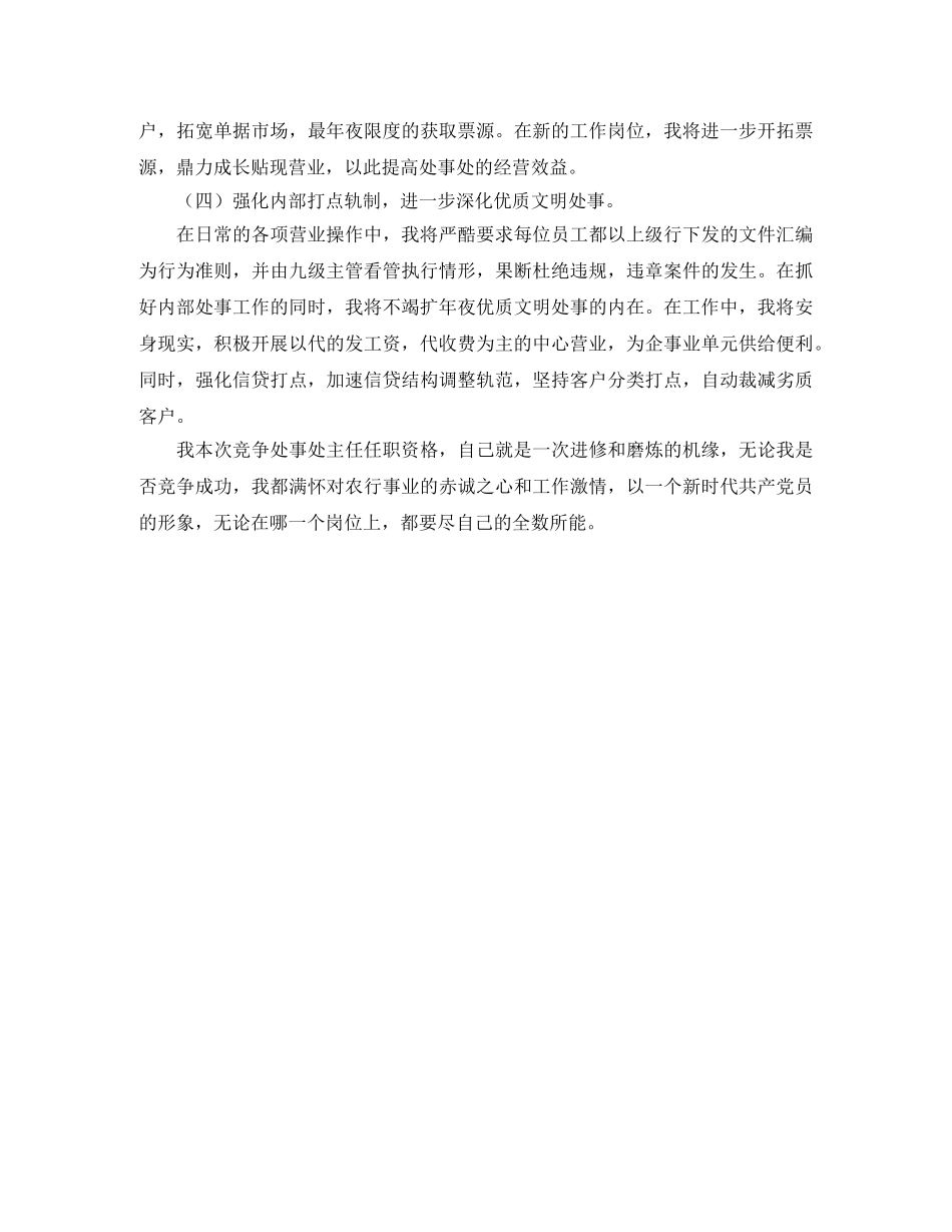 竞选街道办事处主任精彩发言稿范文 _第3页