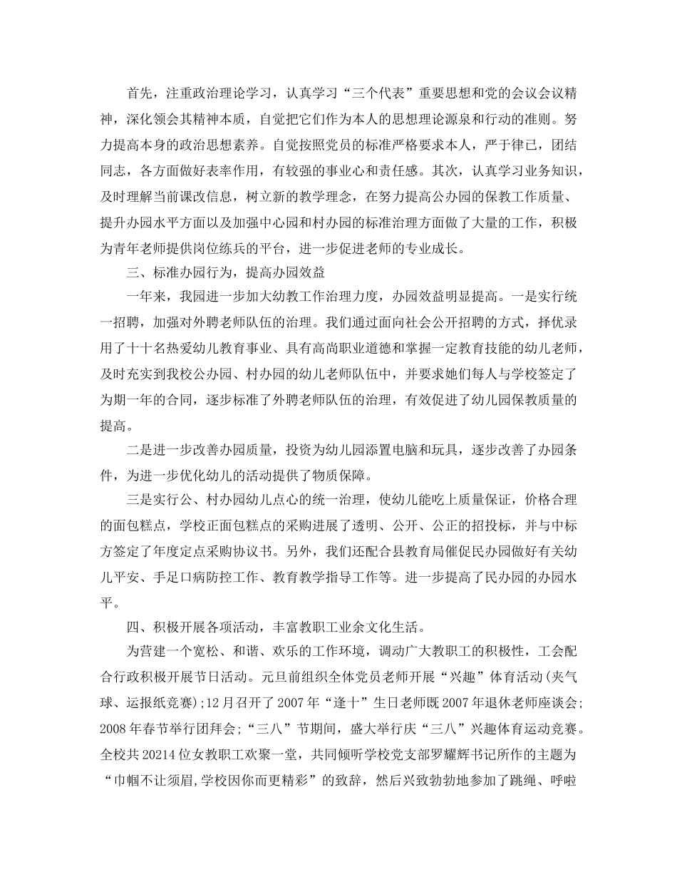 年度工作参考总结-幼儿园园长年度工作参考总结 _第2页