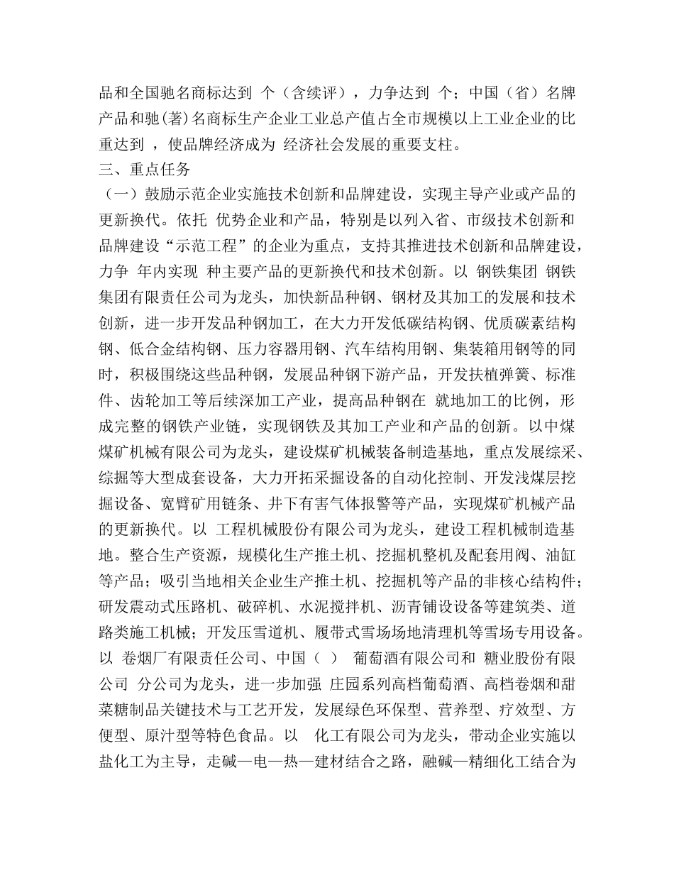 深化技术创新品牌建设办法 _第2页