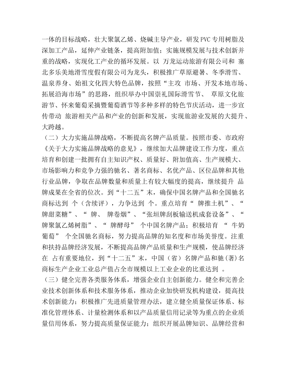 深化技术创新品牌建设办法 _第3页