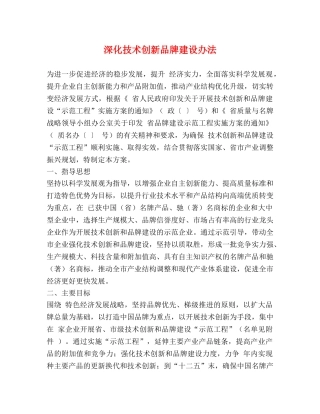 深化技术创新品牌建设办法 