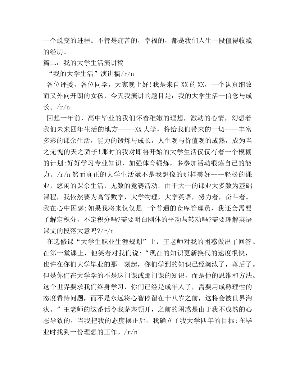我的大学生活演讲稿 _第2页
