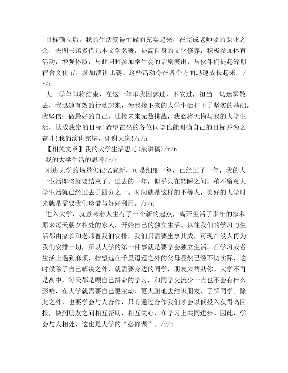 我的大学生活演讲稿 _第3页