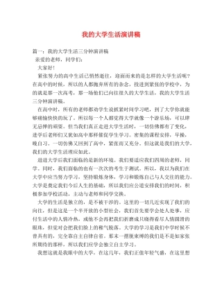 我的大学生活演讲稿 
