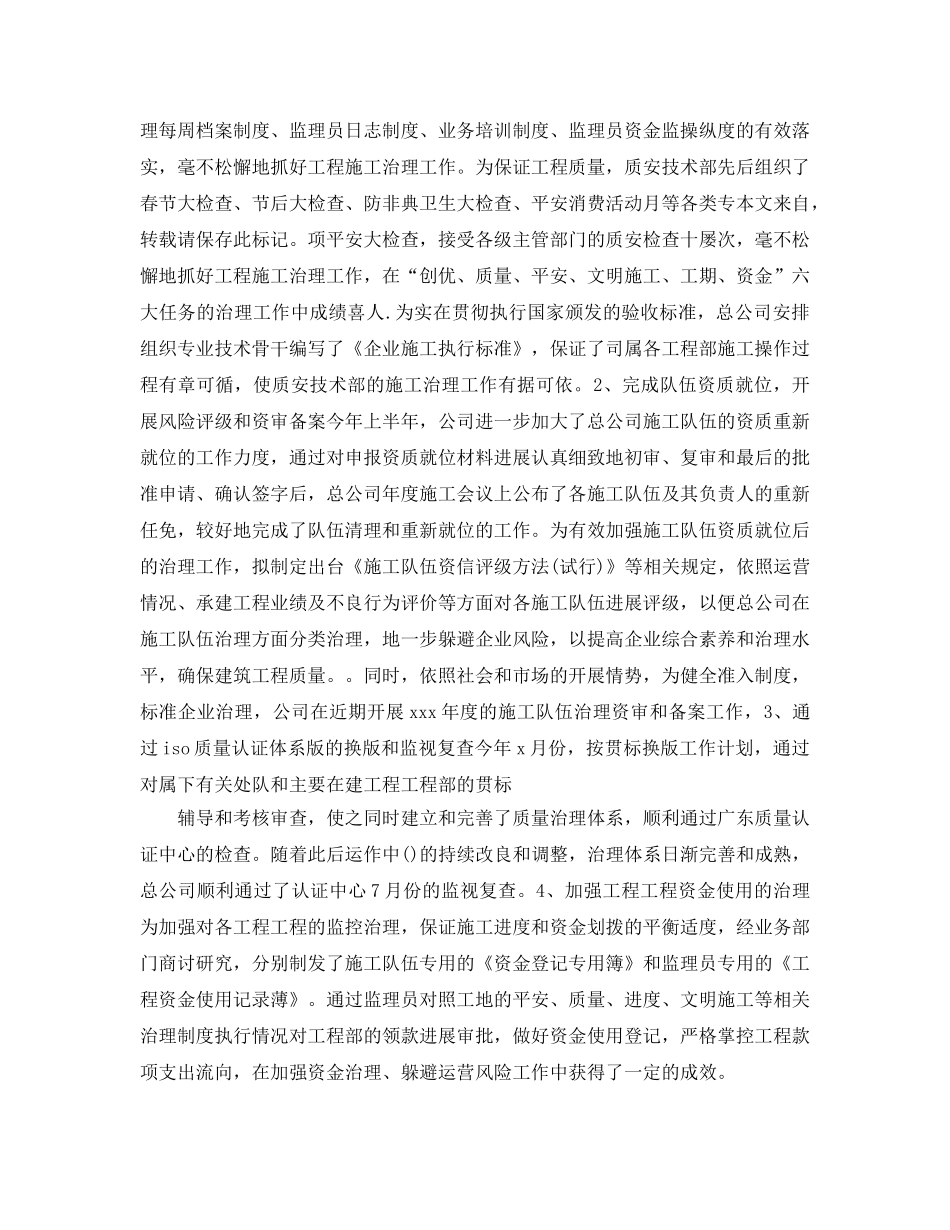 年度工作参考总结-施工企业年度工作参考总结 _第2页