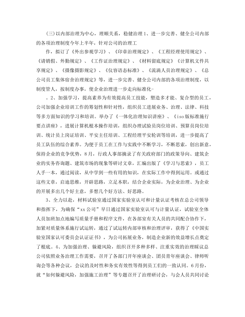 年度工作参考总结-施工企业年度工作参考总结 _第3页