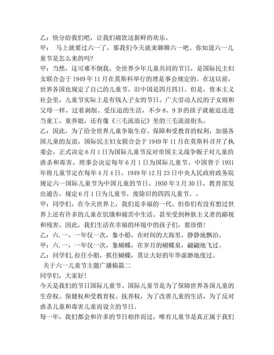 关于六一儿童节主题广播稿 _第2页