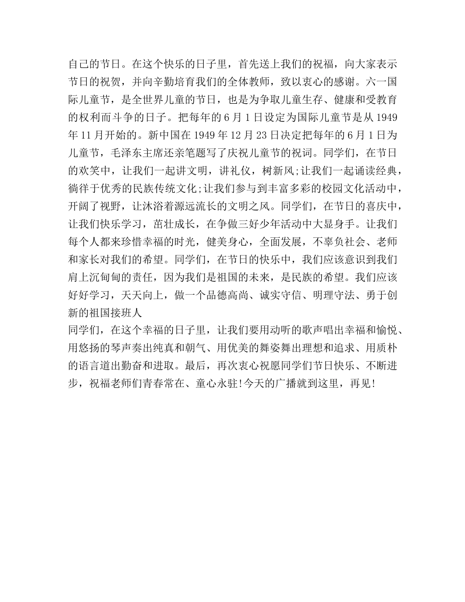 关于六一儿童节主题广播稿 _第3页