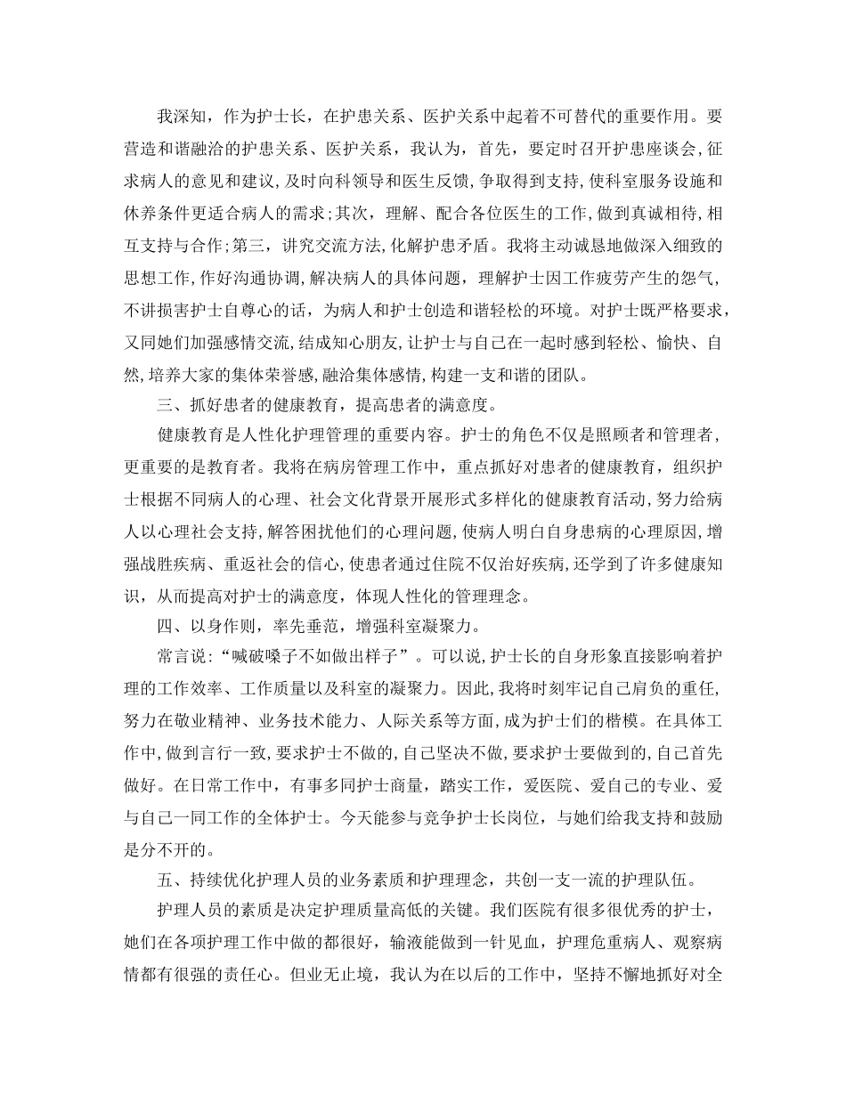 护士长竞聘的演讲稿 _第2页