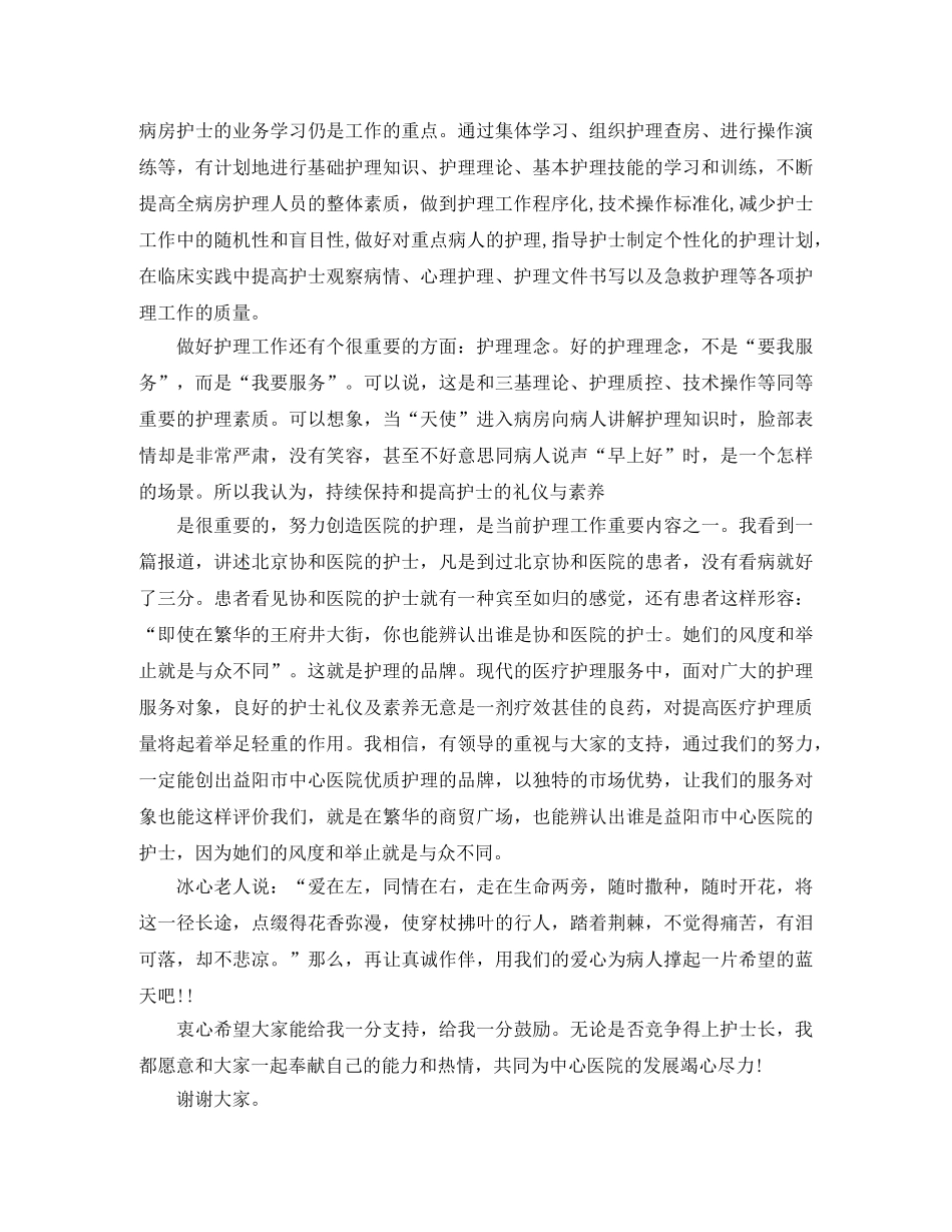 护士长竞聘的演讲稿 _第3页