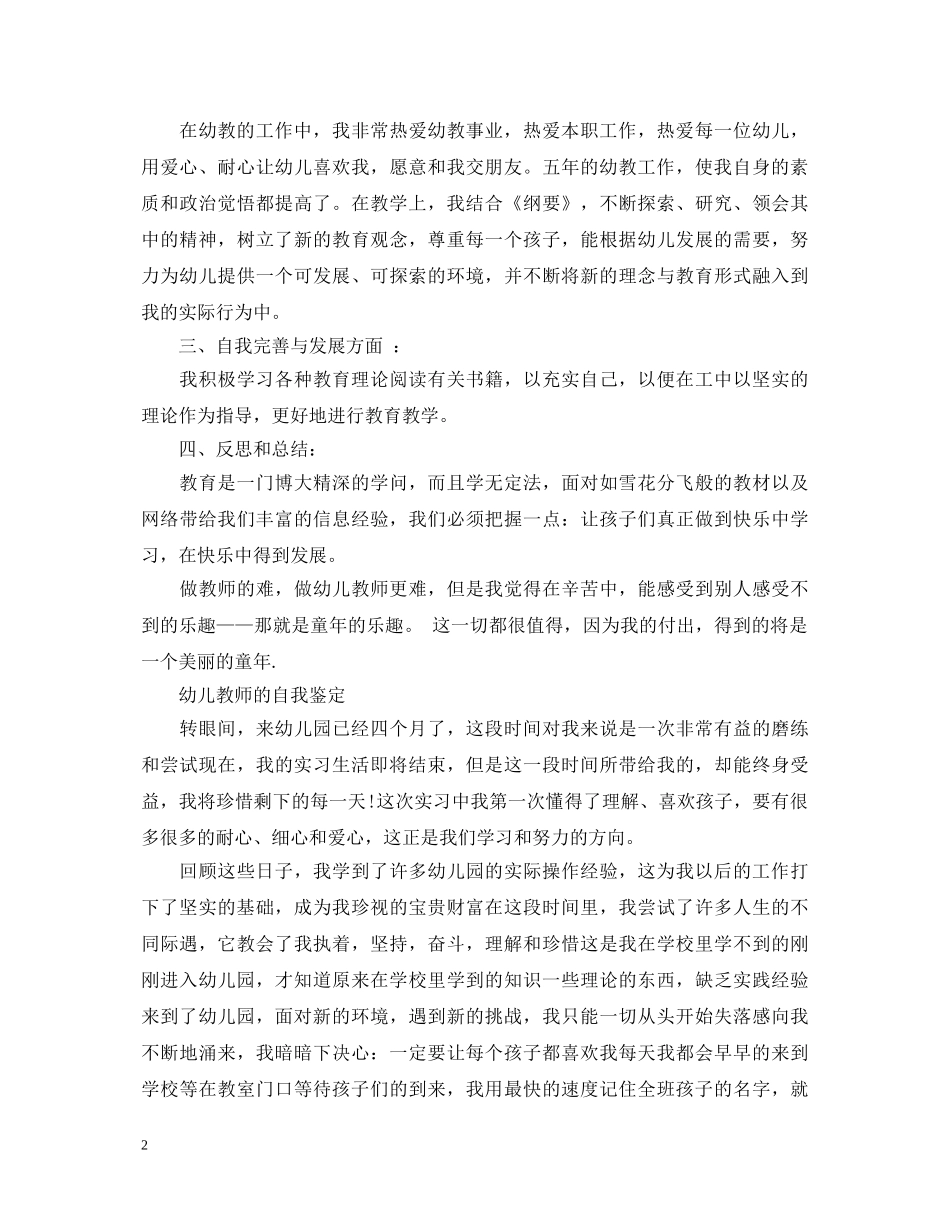 幼儿教师的自我鉴定 _第2页