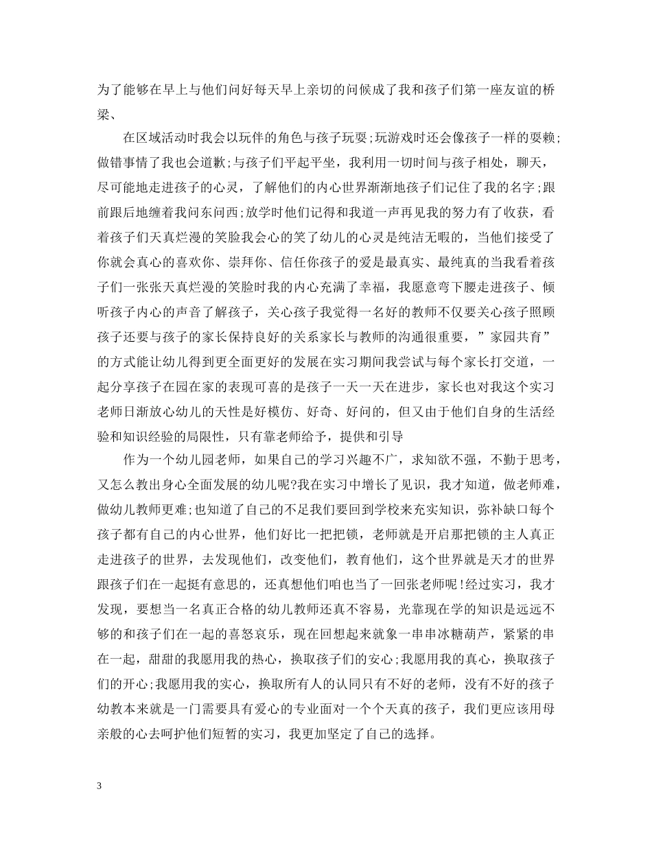 幼儿教师的自我鉴定 _第3页