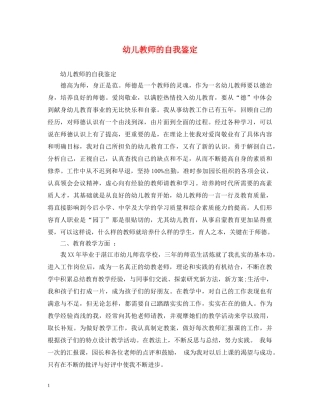 幼儿教师的自我鉴定 