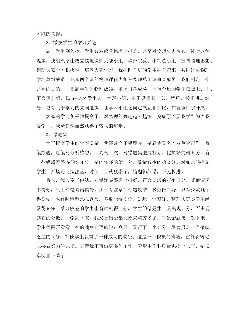 高中物理教师个人参考总结范文（通用） _第2页