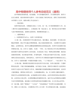高中物理教师个人参考总结范文（通用） 