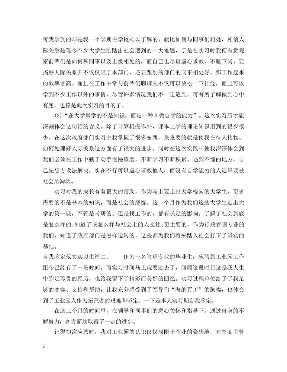 自我鉴定范文实习生3篇 _第2页
