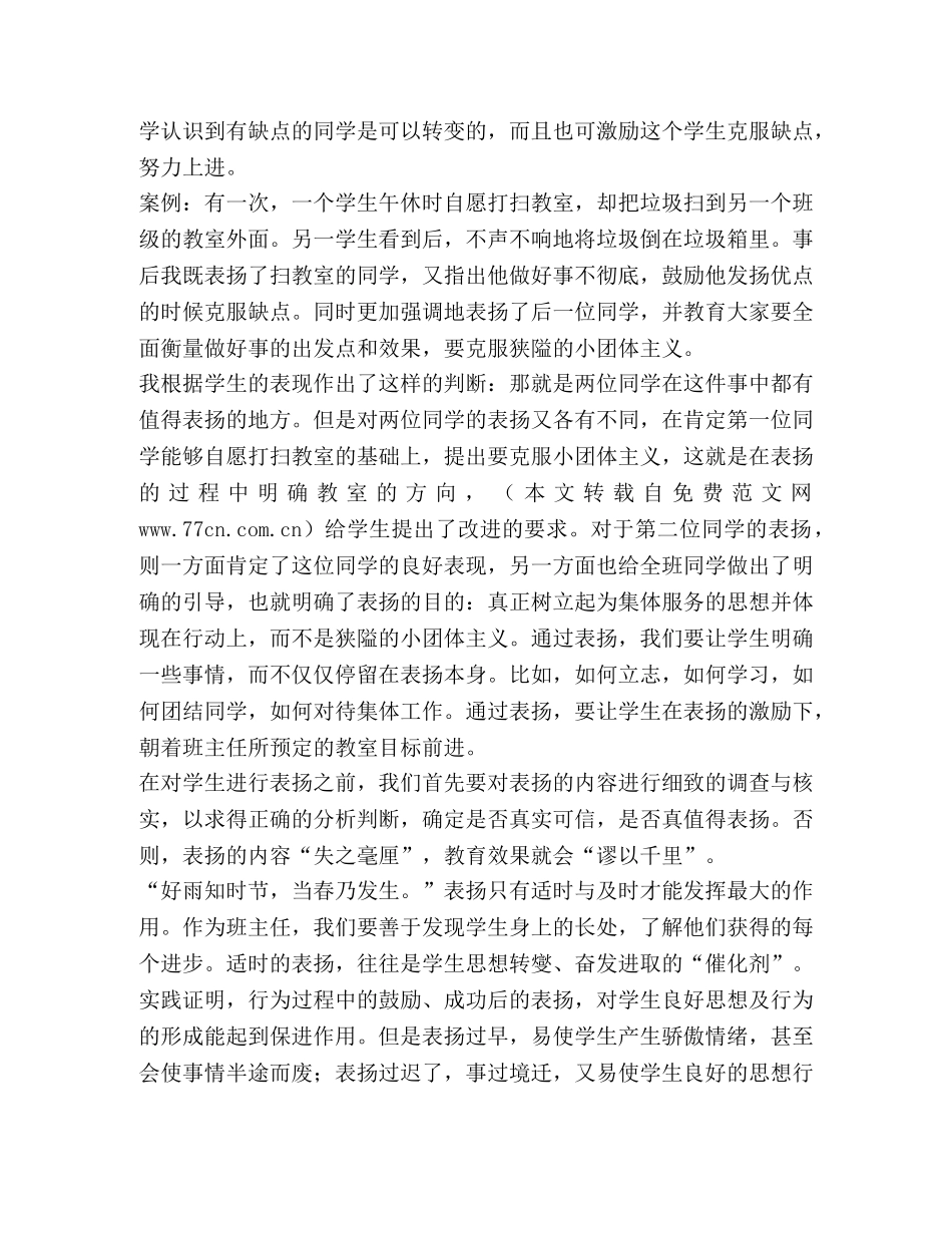 浅谈生表扬的艺术 _第2页