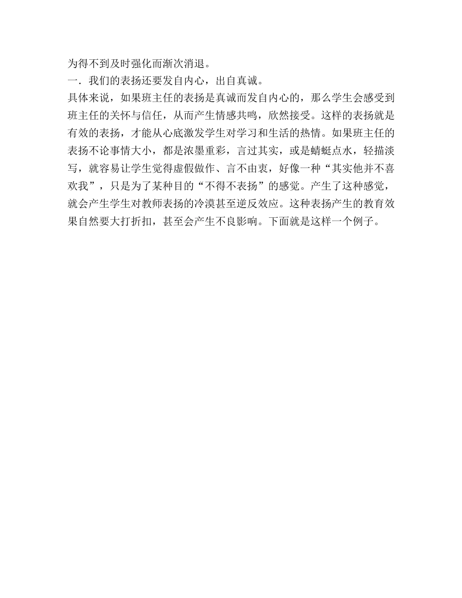 浅谈生表扬的艺术 _第3页