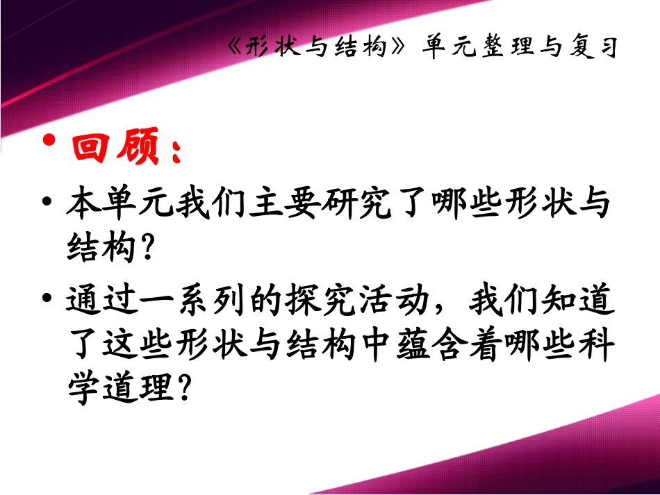 形状与结构单元整理与复习_第2页