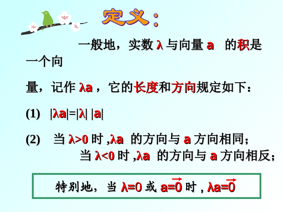 24平面向量数量积的物理背景及其含义_第2页