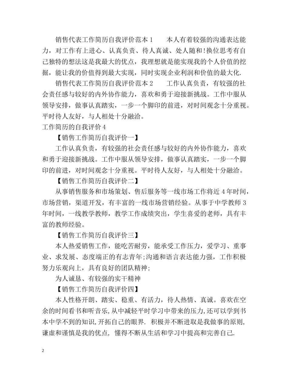 工作简历的自我评价 _第2页