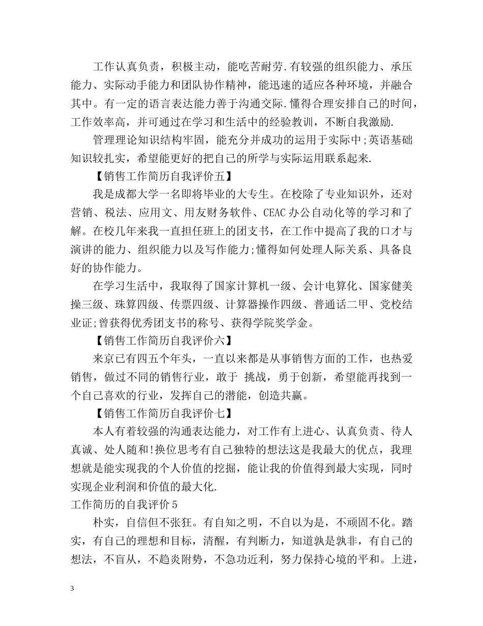 工作简历的自我评价 _第3页