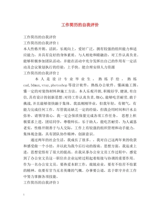 工作简历的自我评价 