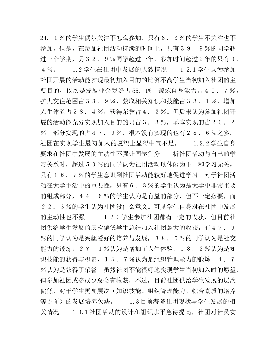 校学生在社团活动中的发展状况调查及建议 _第2页