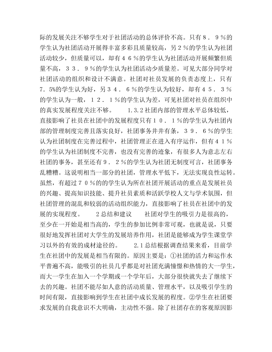 校学生在社团活动中的发展状况调查及建议 _第3页