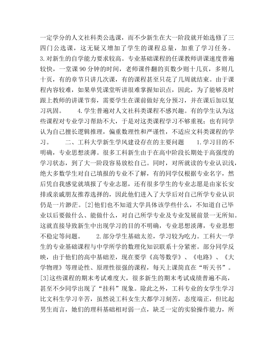 新时期加强工科院校新生学风建设的思考 _第2页