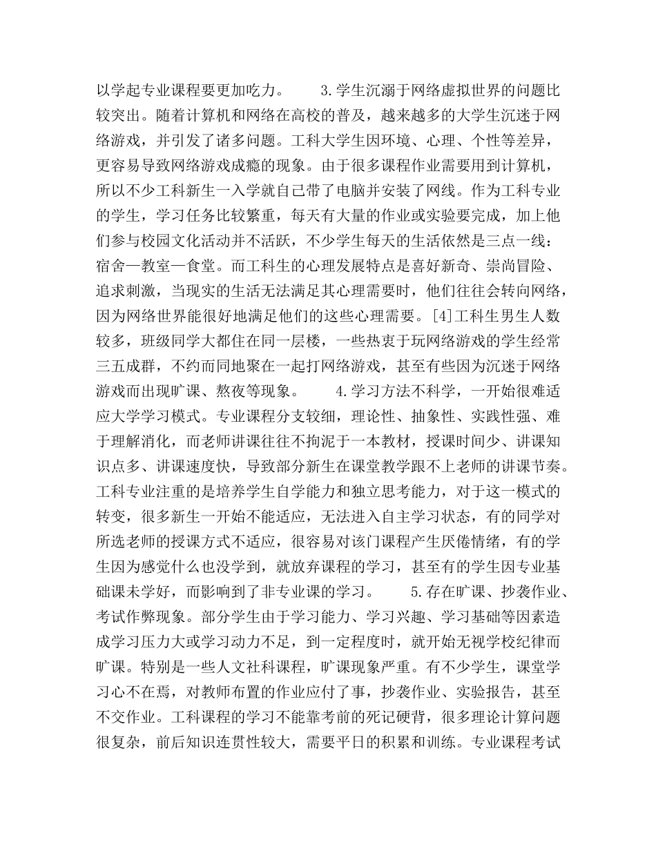 新时期加强工科院校新生学风建设的思考 _第3页