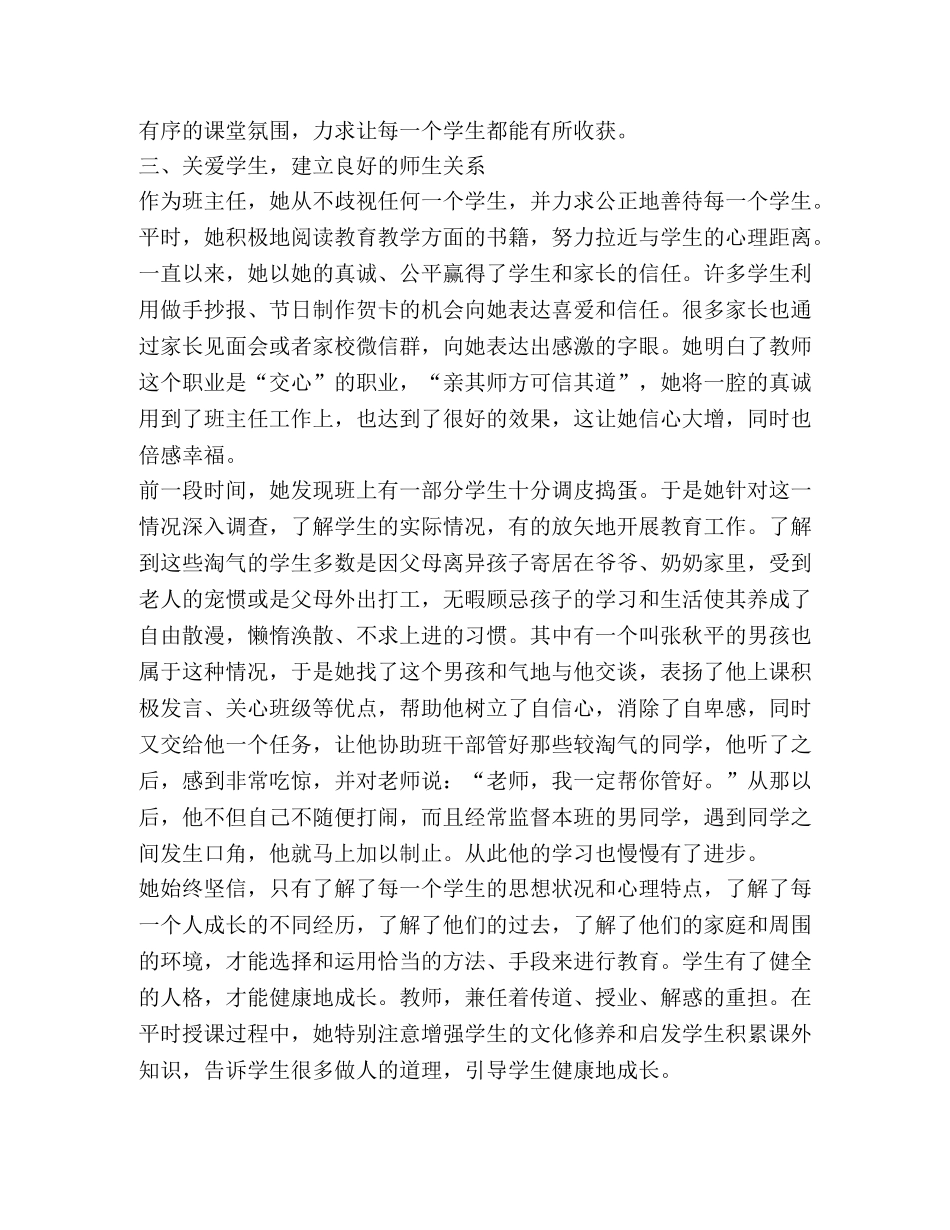 普通教师优秀共产党员推介材料 _第2页