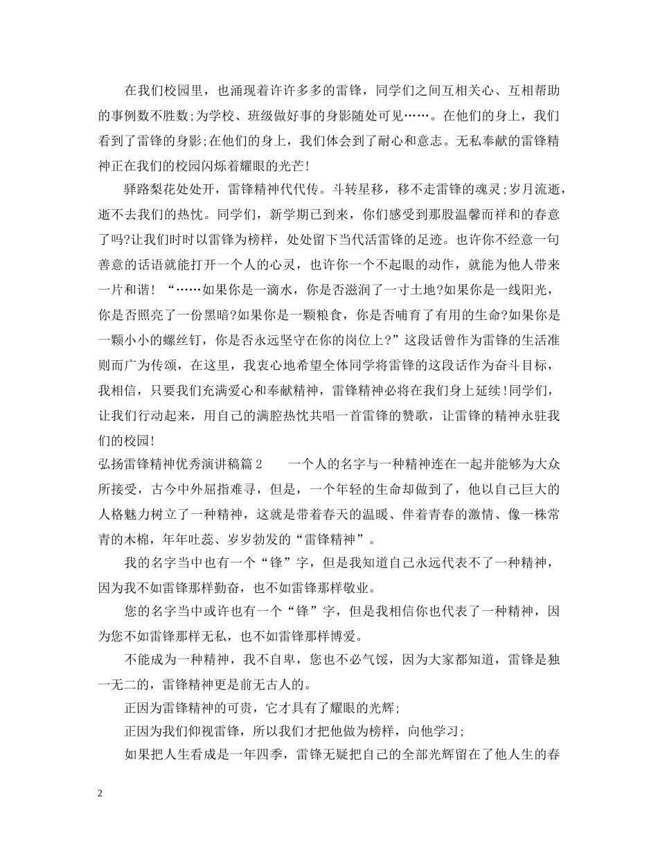 弘扬雷锋精神优秀演讲稿 _第2页