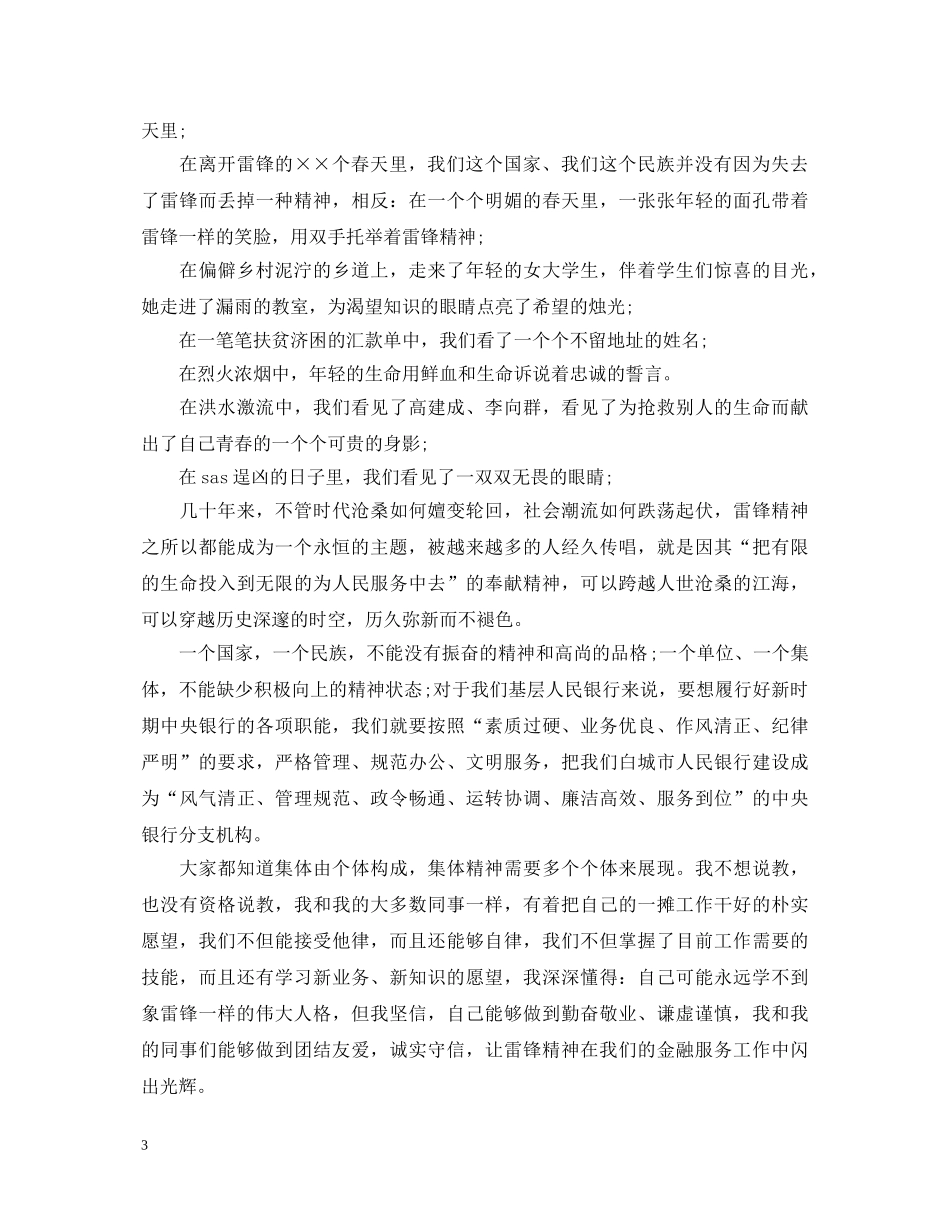 弘扬雷锋精神优秀演讲稿 _第3页