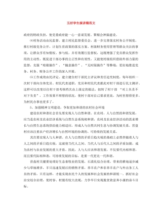 五好学生演讲稿范文 