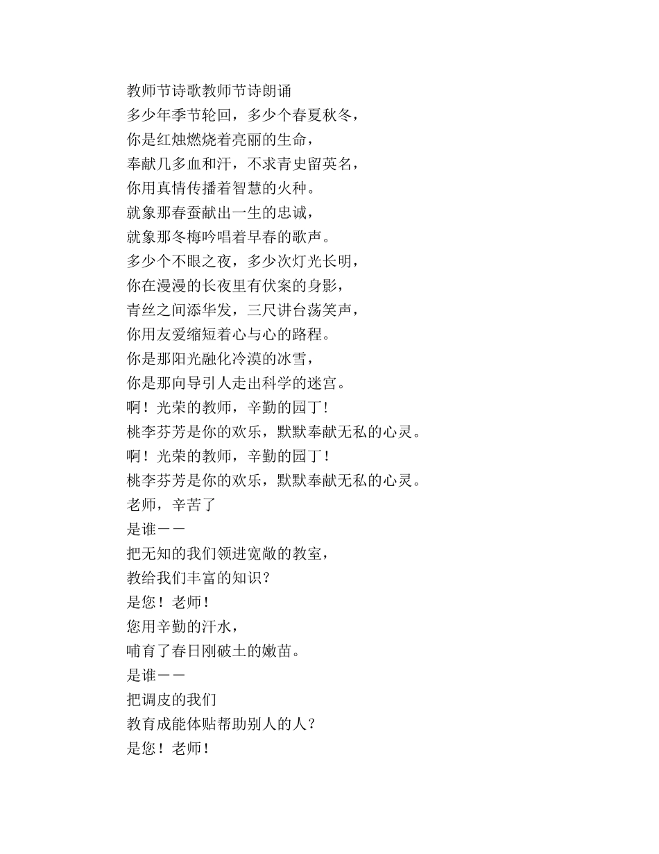 小学生教师节诗朗诵稿您辛苦了！老师！ _第2页