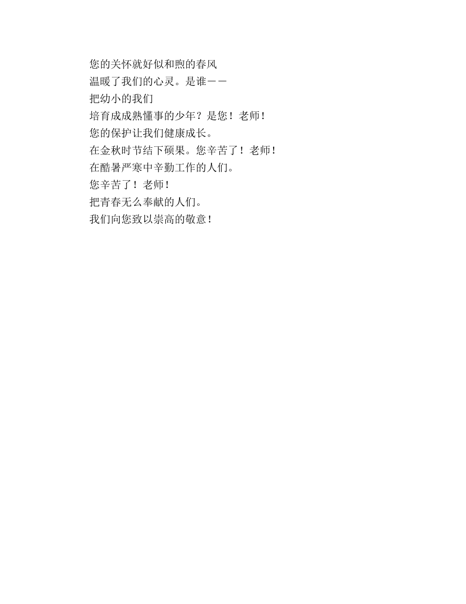 小学生教师节诗朗诵稿您辛苦了！老师！ _第3页