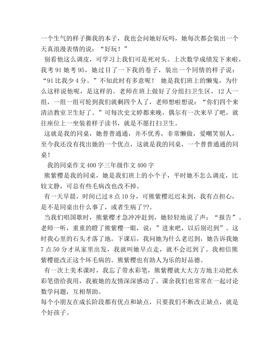 我的同学作文400字 _第2页