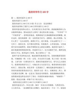 我的同学作文400字 
