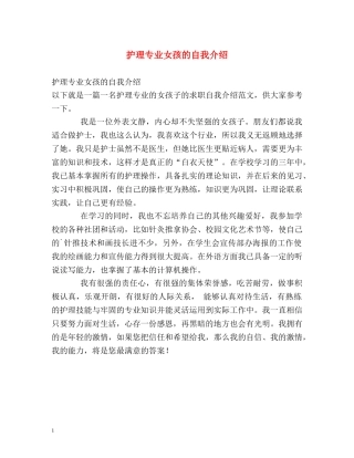 护理专业女孩的自我介绍 