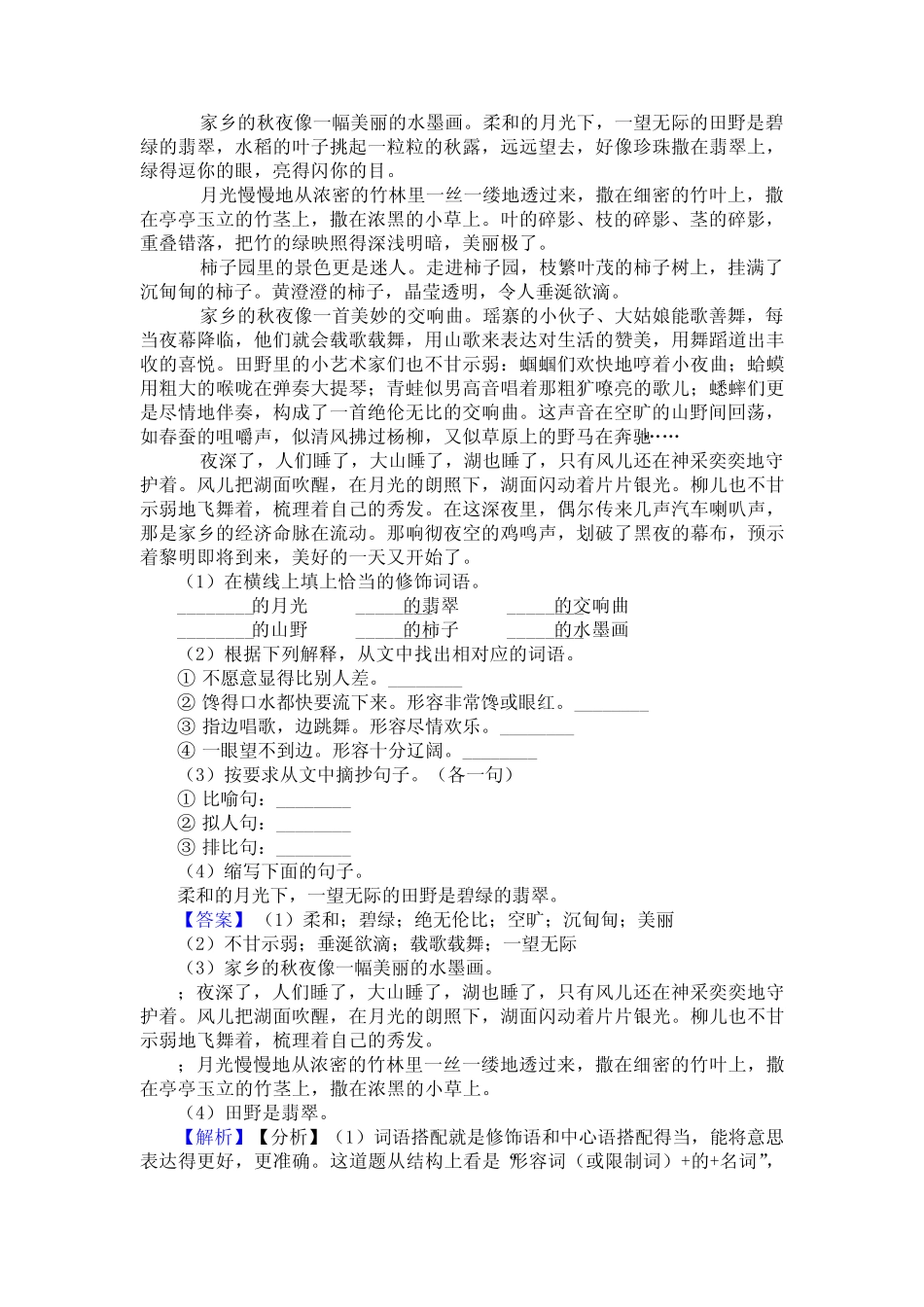 部编人教版小学语文四年级上册【课内外阅读理解专项训练(完整)】及答 _第2页